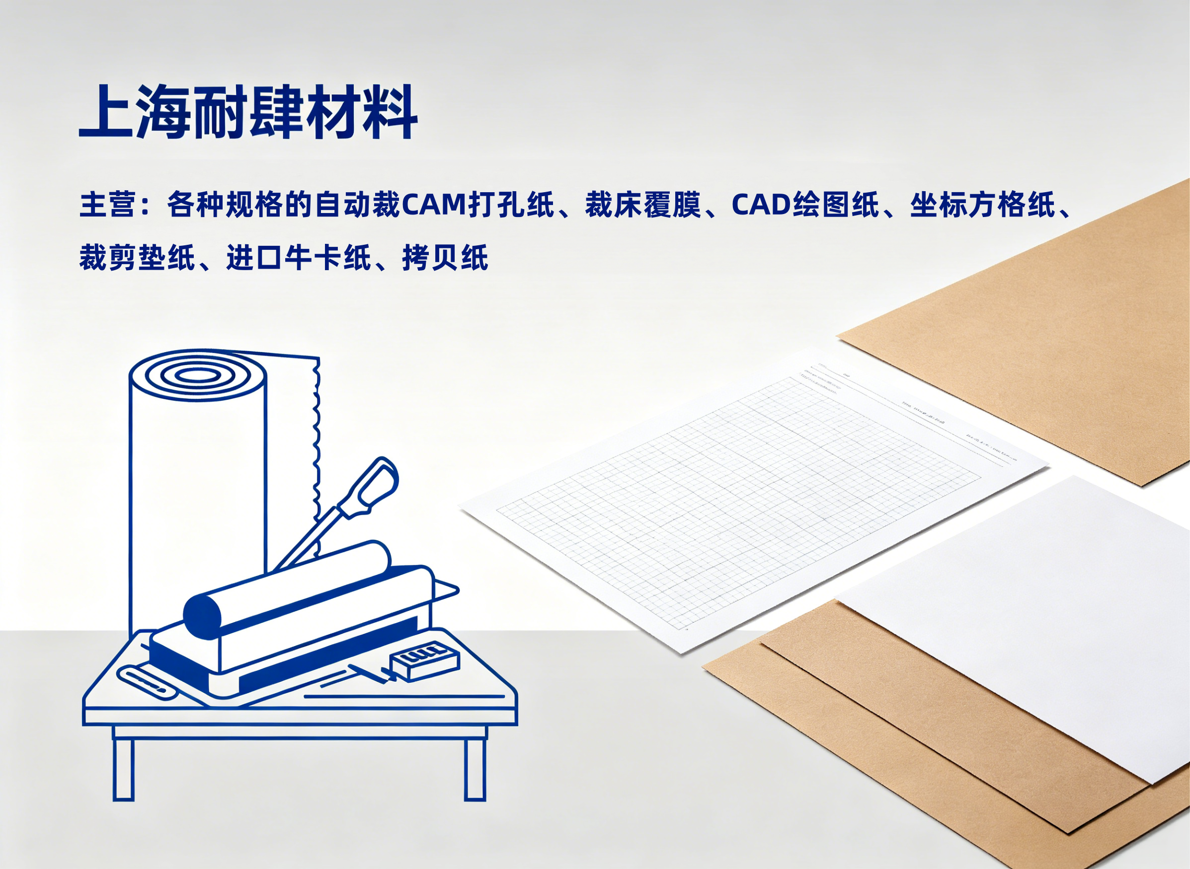 阜新CAM打孔纸